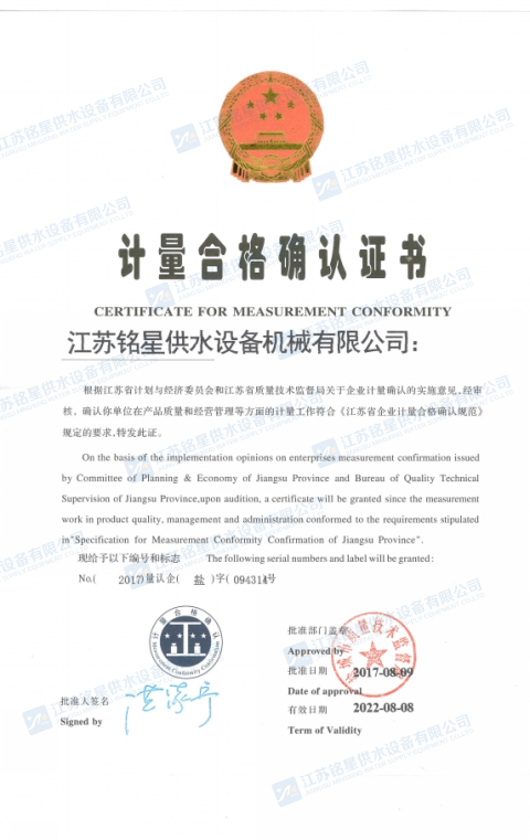 计量合格确认证书