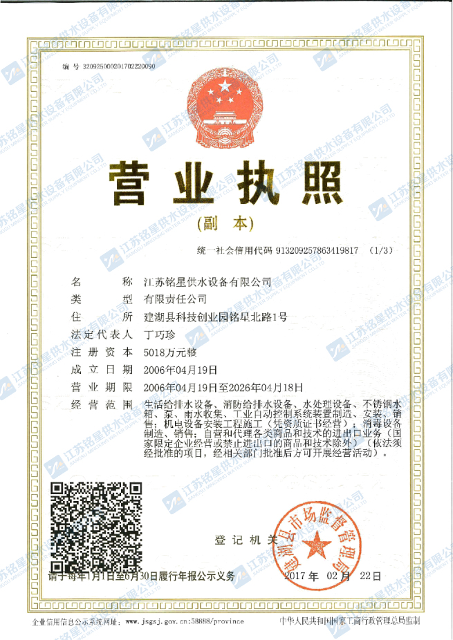 企业营业执照