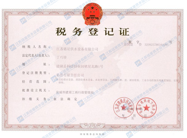 税务登记证