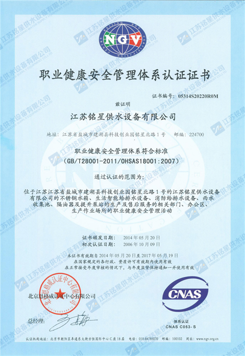 职业健康安全管理体系认证证书
