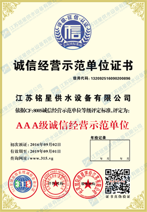 诚信经营示范单位证书