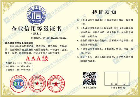 企业信用等级证书.jpg